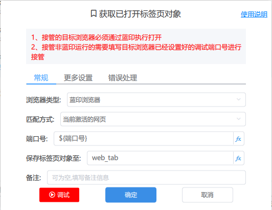 接管浏览器窗口